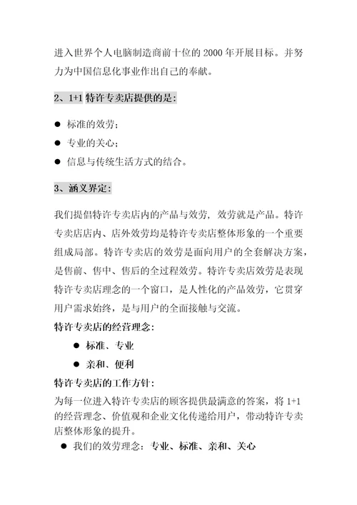 企业员工行为规范