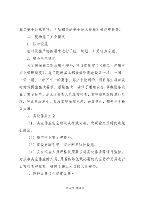 安全大检查自查自纠报告范本.docx