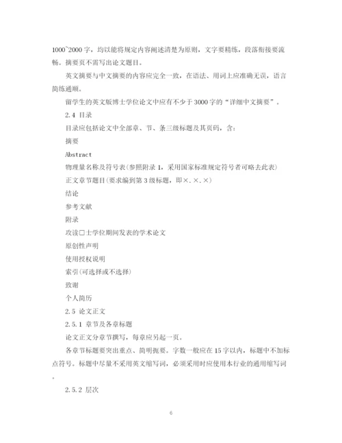 2023年研究生学位论文撰写规范.docx