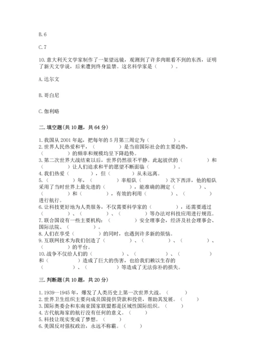 六年级下册道德与法治第四单元《让世界更美好》测试卷及答案【新】.docx