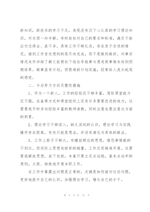 组织生活会批评与自我批评范文(16篇).docx