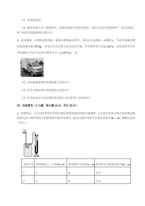 第一次月考滚动检测卷-重庆市巴南中学物理八年级下册期末考试综合练习练习题.docx