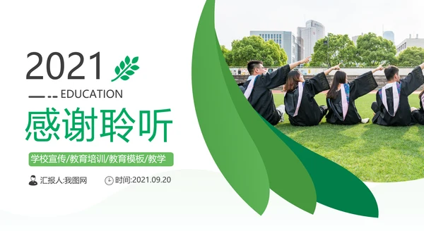 教育教学课程培训学校宣传通用PPT模板