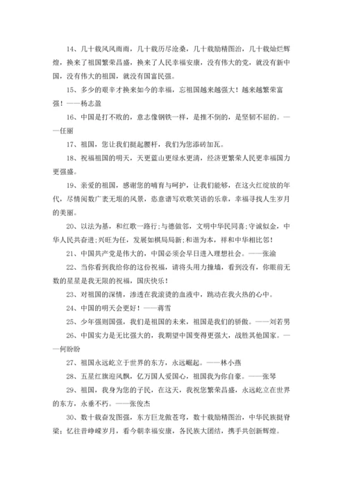 关于祝福祖国的话5篇.docx