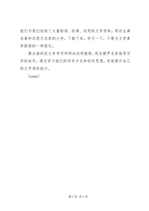 学习王伯祥事迹心得体会 (3).docx