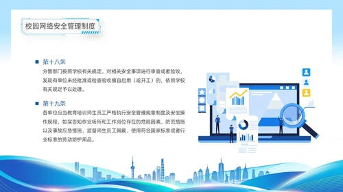 蓝色线条渐变科技风校园网络安全培训动态PPT国家网络安全宣传周网络安全宣传周