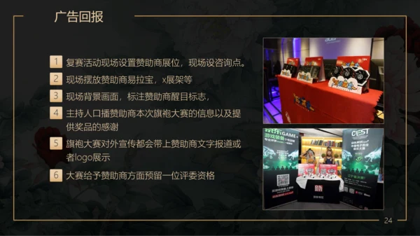 美丽事业活动策划方案PPT模板
