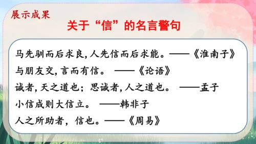 八年级上册语文 第二单元《综合性学习：人无信不立》课件