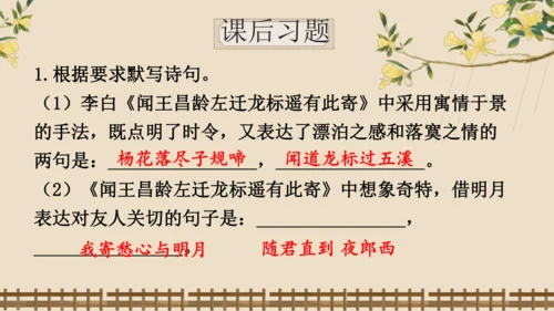 4《古代诗歌四首》课件