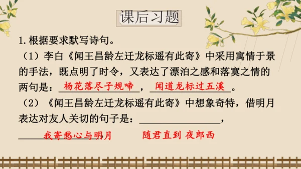 4《古代诗歌四首》课件