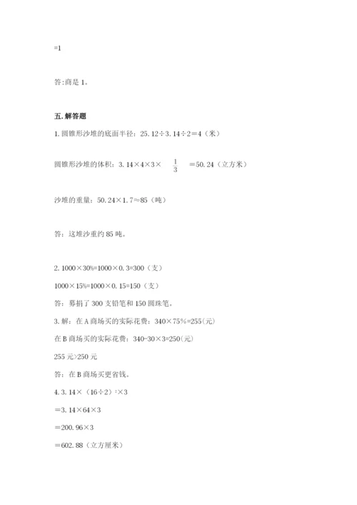 北京版六年级下册数学期中测试卷有精品答案.docx
