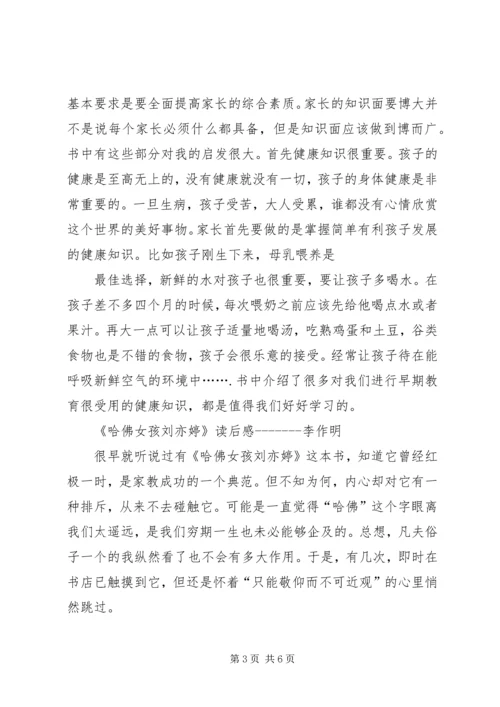 早期教育学习感想 (2).docx