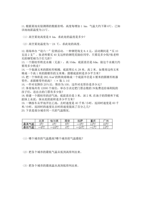 六年级小升初数学应用题50道含答案【名师推荐】.docx