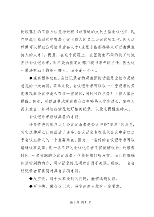 会议记录的写法.docx