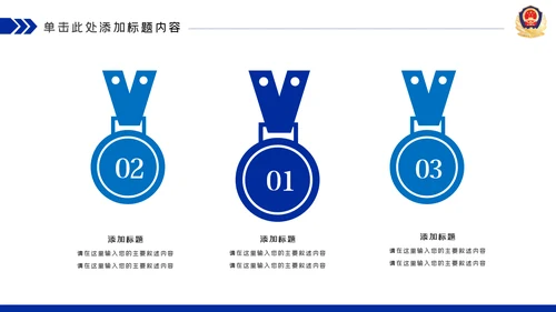 蓝色公安警察工作总结述职报告动态PPT模板