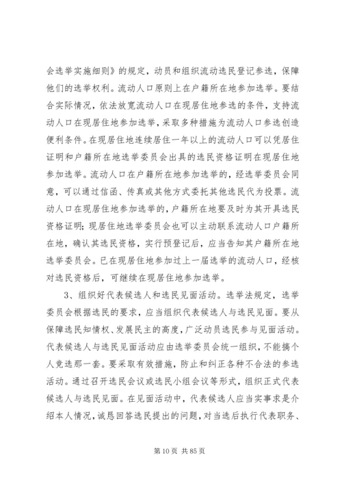 关于换届选举工作会议领导讲话稿十篇.docx