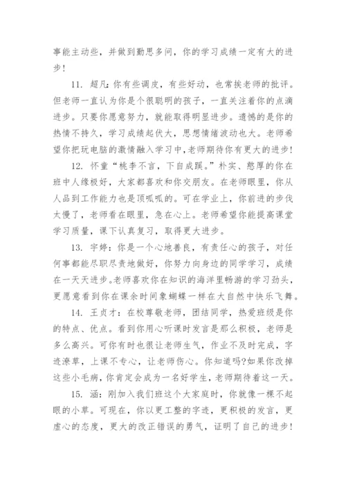 五年级第二学期期末评语.docx