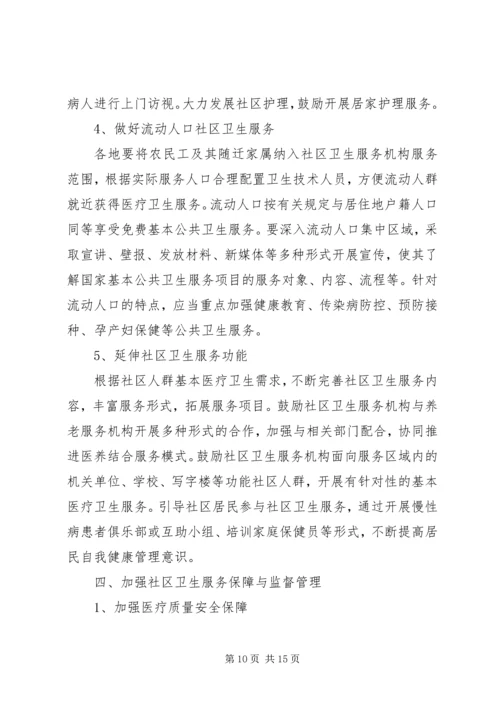 社区卫生个人工作计划.docx