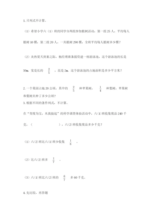 人教版六年级上册数学期中考试试卷（轻巧夺冠）.docx