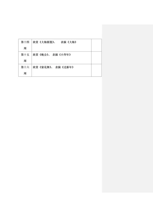 人音版小学音乐二年级上册教案(全册).docx