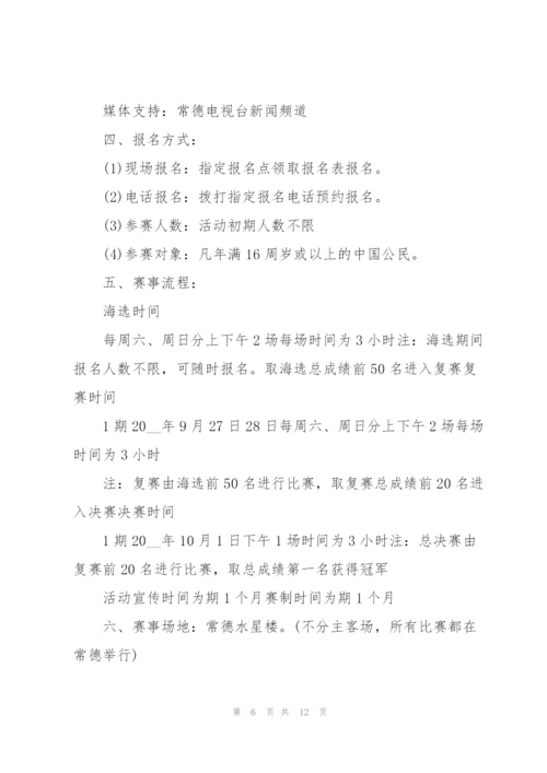 户外活动的流程策划方案.docx