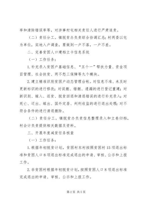 脱贫攻坚任务落实方案.docx