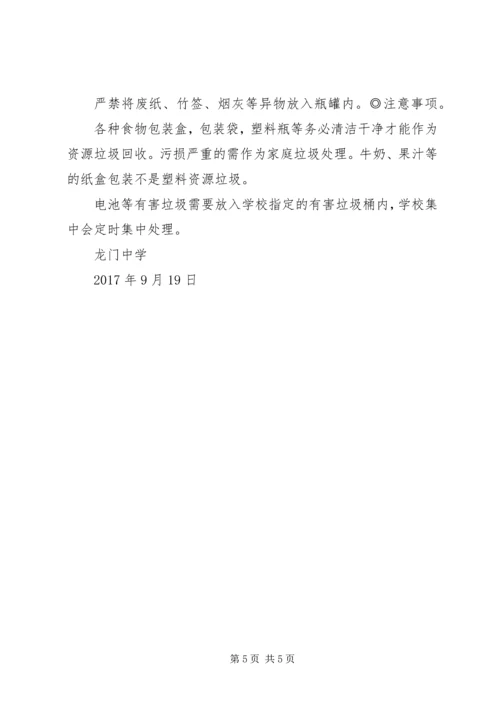 龙门中学垃圾分类宣传教育方案[精选] (4).docx