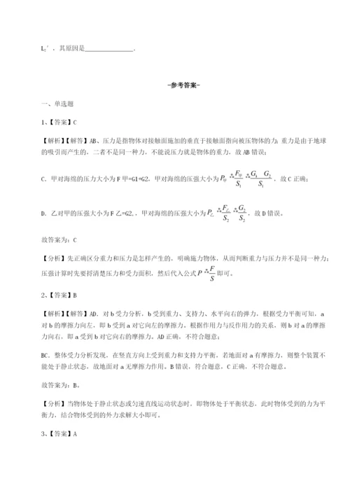 专题对点练习广东深圳市高级中学物理八年级下册期末考试章节训练练习题（解析版）.docx