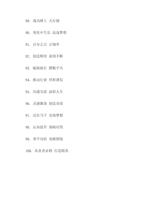 广告培训口号大全八字标语