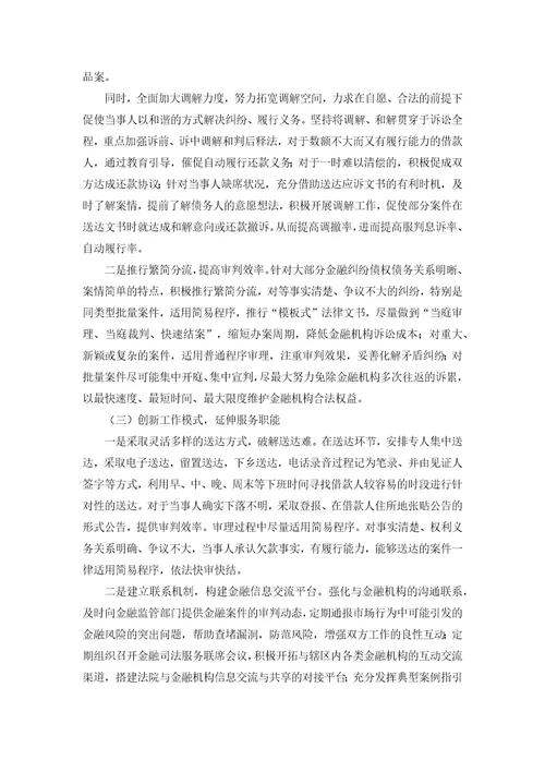 关于金融借款类合同纠纷案件审理情况的调研报告