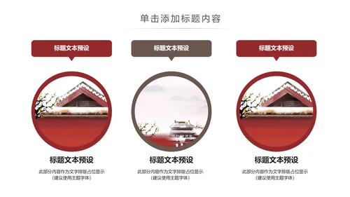 古香古色中国风博物馆北京故宫ppt模板