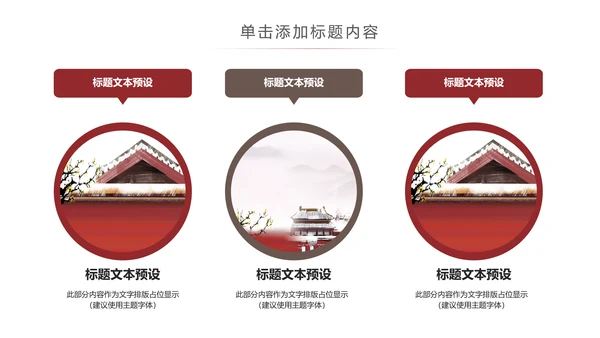 古香古色中国风博物馆北京故宫ppt模板