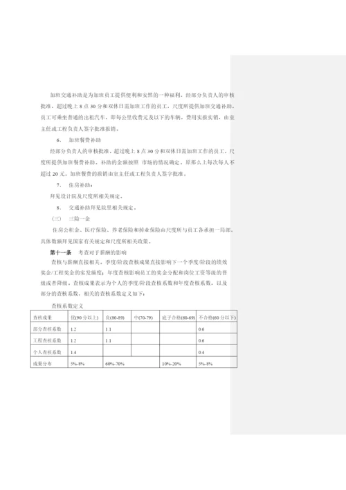 我国建筑标准设计研究薪酬管理制度.docx