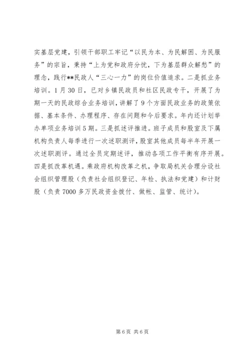 乡镇民政工作计划范文.docx