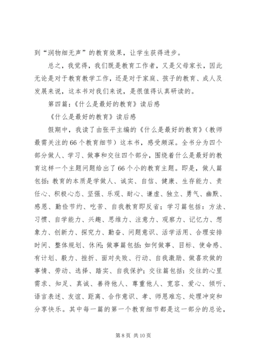 第一篇：你是最好的自己读后感.docx