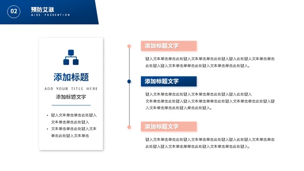 关注身体健康守护生命安全医疗知识通用PPT模板