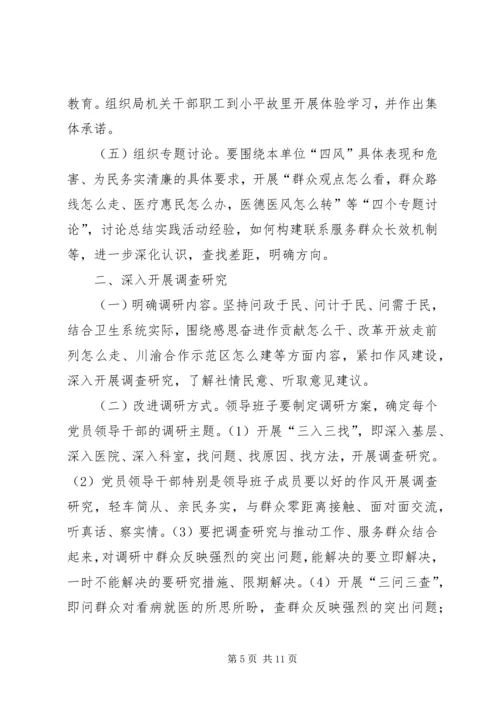 群众路线实践活动学习教育听取意见环节工作方案.docx