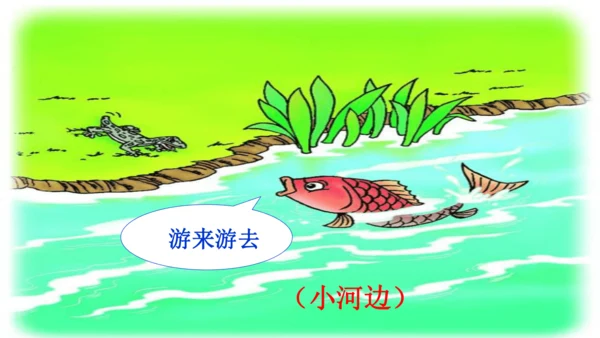 20 小壁虎借尾巴 课件