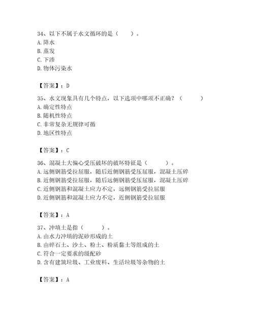 注册土木工程师（水利水电）之专业基础知识题库及答案（精品）