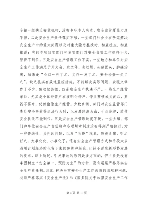 我县安全生产工作存在的问题与对策.docx