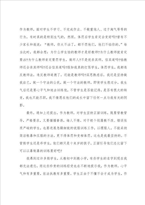 2022年师德案例警示教育观后感心得体会