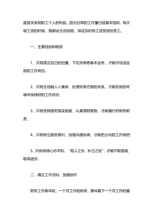 学校出纳年终个人工作总结范文.docx