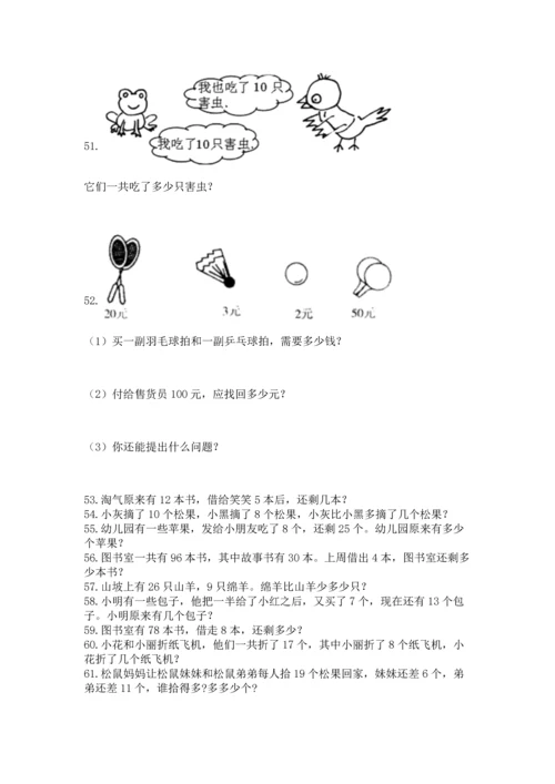 小学一年级下册数学应用题100道a4版可打印.docx