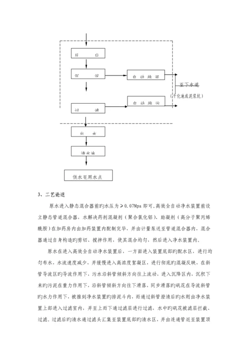 200吨净水器设计专题方案.docx