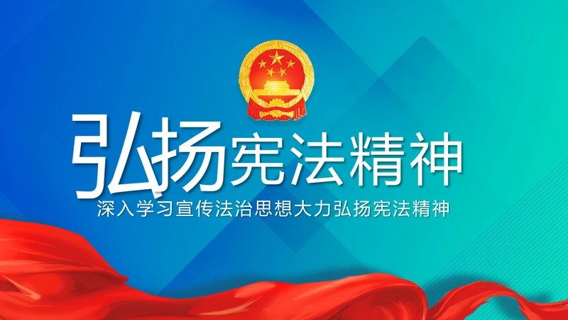 蓝色深入学习宣传法治思想宪法活动党建PPT