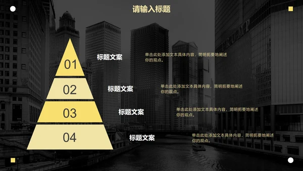 黄色简约现代感实景商务PPT模板