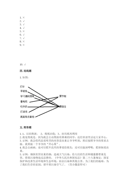 部编版二年级下册道德与法治期末测试卷及答案【名校卷】.docx