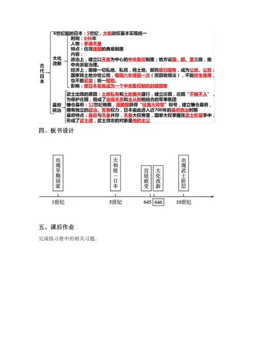 第11课 古代日本 教案