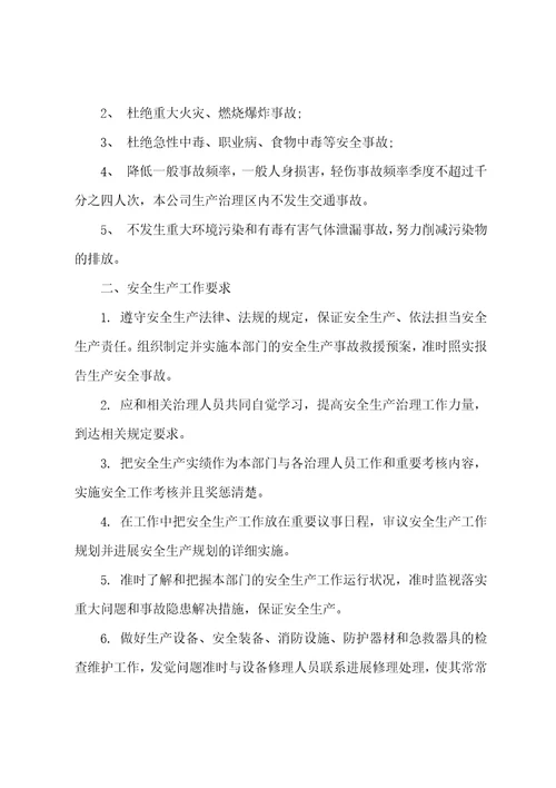 公司安全责任书公司安全生产责任书二十三篇