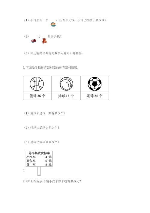 小学二年级数学应用题大全及答案【名校卷】.docx